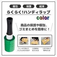 APMジャパン カラーミニストレッチフィルム グリーン 32巻