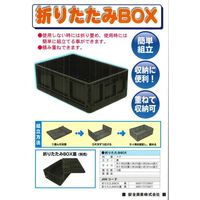 安全興業 折りたたみBOX 黒 4560172729957-10 1セット(1個×10)