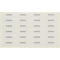 シモジマ タックラベル No.791 消費12×33 007062288 1セット(1束(240片)×10)