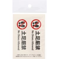 HEIKO ピクトグラムステッカー　Ｓ　土足厳禁　1束 007062365 1束×10束（直送品）