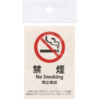 HEIKO ピクトグラムステッカー　Ｍ　禁煙　1束 007062371 1束×10束（直送品）