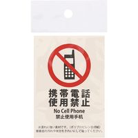 HEIKO ピクトグラムステッカー　Ｍ　携帯電話使用禁止　1束 007062374 1束×10束（直送品）