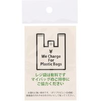 HEIKO ピクトグラムステッカー　Ｍ　レジ袋有料　1束 007062378 1束×10束（直送品）