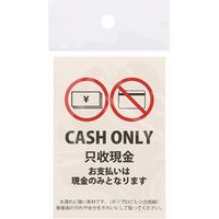 HEIKO ピクトグラムステッカー　Ｍ　キャッシュオンリー　1束 007062377 1束×10束（直送品）