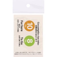 HEIKO ピクトグラムステッカー　Ｍ　消費税率表示　1束 007062380 1束×10束（直送品）