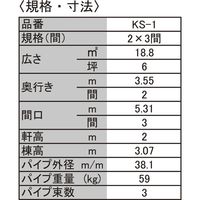 ササガワ 防災＆災害用テント　KS-1（2×3間） 32-8663 1セット（直送品）