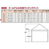 ササガワ オールアルミ60秒ワンタッチテント　S-5（3.0×3.0M） 32-8661 1セット（直送品）