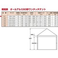ササガワ オールアルミ60秒ワンタッチテント　S-1（1.8×1.8M） 32-8657 1セット（直送品）