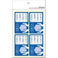 ササガワ 荷札シール ご注意ください 25-312 1冊(200片入)