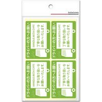 ササガワ 荷札シール ドライバーの方へ 25-313 1冊:200片(4片×50シ