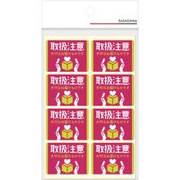 ササガワ 荷札シールミニ 取扱注意 25-305 1セット(1袋(96片入)×5)