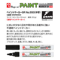 寺西化学工業 マジック ペイントマーカーSR No.550(中字) 白 MSR550-T30 1セット(5本)