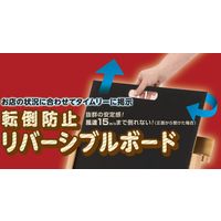 アスカ 転倒防止リバーシブルボード M BB033 1台