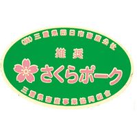 さくらポークしゃぶしゃぶ用 MC40-30SP 669656 1セット サンショク（直送品）