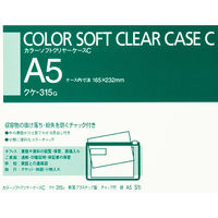 コクヨ カラーソフトクリヤーケースC(チャック付き)S型[ クケ-315G 20枚