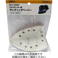 WIZ’A デルタサンダー用 サンディングペーパー #120 10枚入り WZSPー120 1セット(50枚:10枚×5セット)（直送品）