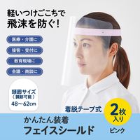 プラス ■フェイスシールドFG013-2P PK 2枚 FG-013-2P 1セット（2枚入）（直送品）