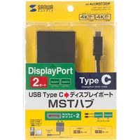 サンワサプライ USB TypeC MSTハブ (DisplayPort Altモード) AD-ALCMST2DP 1個（直送品）