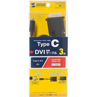サンワサプライ TYPE C-DVI変換ケーブル 3m KC-ALCDVA30 1本