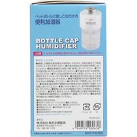 ボトルキャップ加湿器 TKDRー002　1セット入×3セット 東京企画販売（直送品）