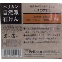 ペリカン石鹸 自然派石けん はとむぎ 100g×2個セット　100g×2個入×24セット（直送品）