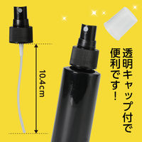 アーテック スプレー容器100ml 黒 51364 アルコール対応 遮光タイプ 携帯用 除菌 詰め替え容器 ボトルスプレー 空ボトル 1セット(8本)