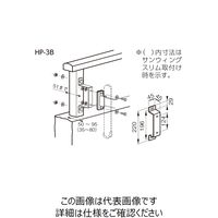杉田エース スカイクリーン 支柱ゲタ付パーツ HPー3B 243412 1本（直送品）