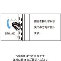 杉田エース スガツネ ステンレス棚受 SPHー20 1袋(10個)（直送品）