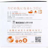 ビッグバイオ カビのち晴れ カビ予防剤 ゲルタイプ 150g kabinochihare_bb_geru 1セット(6箱)