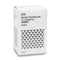 ダイト 歯科用歯ブラシ/先細毛 DPAー01T 1箱（60本入）