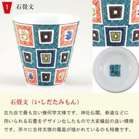 青郊 【九谷焼】縁起ちょこ 石畳文 KSO-01-32p 32個（直送品）