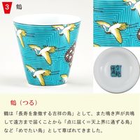 青郊 【九谷焼】縁起ちょこ 鶴 KSO-03-2p 2個（直送品）
