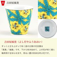 青郊 【九谷焼】縁起ちょこ 吉田屋風葵 KSO-04-2p 2個（直送品）