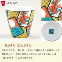 青郊 【九谷焼】縁起ちょこ 花かるた KSO-05-4p 4個（直送品）