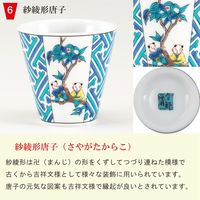 青郊 【九谷焼】縁起ちょこ 紗綾形唐子 KSO-06-8p 8個（直送品）