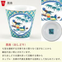 青郊 【九谷焼】縁起ちょこ 鴛鴦(おしどり) KSO-15-16p 16個（直送品）