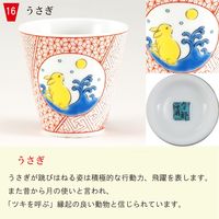 青郊 【九谷焼】縁起ちょこ うさぎ KSO-16-8p 8個（直送品）