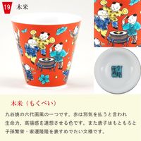 青郊 【九谷焼】縁起ちょこ 木米 KSO-19-2p 2個（直送品）