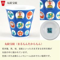 青郊 【九谷焼】縁起ちょこ 丸紋宝紋 KSO-20-2p 2個（直送品）