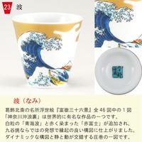 青郊 【九谷焼】縁起ちょこ 波 KSO-23-2p 2個（直送品）