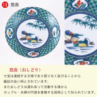 青郊 【九谷焼】縁起豆皿コレクション 吉祥 鴛鴦(おしどり) KSO-315-32p 32個（直送品）