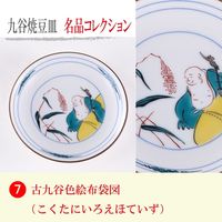 青郊 【九谷焼】豆皿名品コレクション 古九谷色絵布袋図 MC-07-32p 32個（直送品）