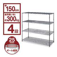 アイリスオーヤマ　メタルラック　ポール直径25mm　耐荷重300kg　幅1500×奥行610×高さ1510mm　MR-1515DJK（取寄品）