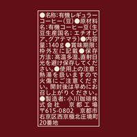 【コーヒー豆】小川珈琲 有機珈琲フェアトレードモカブレンド豆 1セット（140g×3袋）