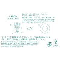 アメニティ　エコシャワーキャップ　1セット（300個）