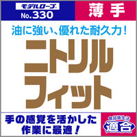 【ニトリル手袋】 エステー ニトリルフィット No330 ホワイト S 1双