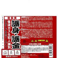 防犯催涙スプレー マスタードカラースプレー 護身・護金 135ml 15003683 1個 FK