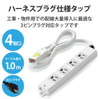 延長コード 電源タップ ハーネスプラグ 1m 3ピン 4個口 マグネット 抜け止め T-WHRM3410LG/RS エレコム 1個（直送品）