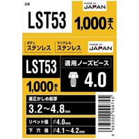 ブラインドリベット（丸頭）LST53　1箱（1000本） ロブテックス（直送品）