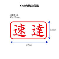 シヤチハタ ビジネス印 キャップレスA型 赤 速達 ヨコ X2-A-001H2 1個